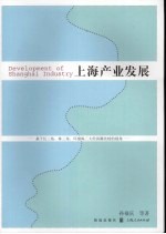 上海产业发展：基于长三角、珠三角、环渤海三大经济圈比较的视角