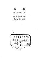 史集  第1卷  第1分册