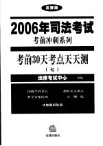 考前30天考点天天测  7