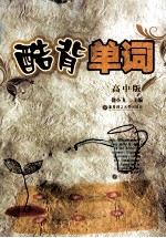 酷背单词  高中版