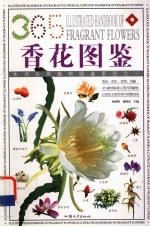 香花图鉴