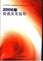 2006年普通高考指导