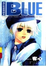 客心短篇漫画集 上：BLUE