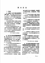 电力科技信息选编  电气部分