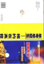 浙江省高等职业技术教育招生考试复习指导  专业课复习训练  旅游专业  基础理论阶段综合测试卷集