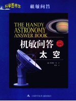 科学图书馆  太空