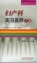 妇产科实习医师手册