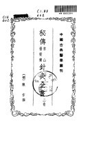 秘传杨敬斋.常山针灸全书1955.05