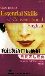 疯狂英语口语绝招 自我表达经典 common self-expressions