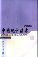 中国统计摘要  2006