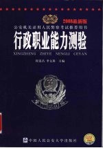 行政职业能力测验  2008最新版