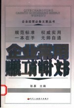 企业常用财税、工商、审计文书