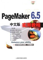 PageMaker 6.5中文版实用教程