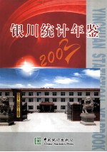 银川统计年鉴  2003