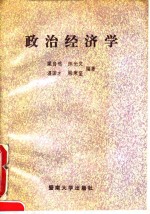 政治经济学