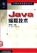 Java编程技术