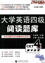 振宇英语  大学英语四级阅读题库