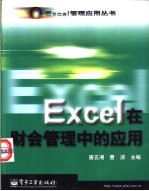 Excel在财会管理中的应用