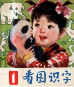 看图识字