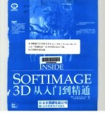 Softimage 3D从入门到精通