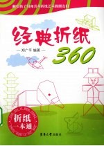 经典折纸360