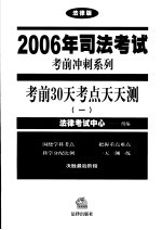 考前30天考点天天测  1