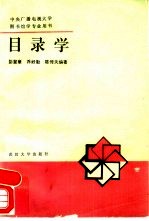 目录学