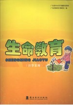 生命教育  小学生用