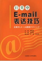 日英中E-MAIL表达技巧