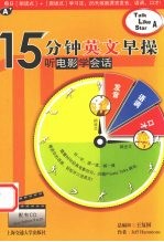 15分钟英文早操  听电影学会话