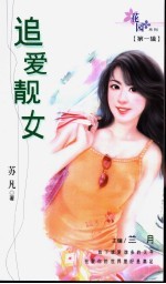 追爱靓女