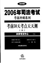 考前30天考点天天测  6