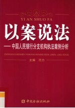 以案说法  中国人民银行分支机构执法案例分析