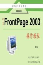 中文版FrontPage 2003操作教程