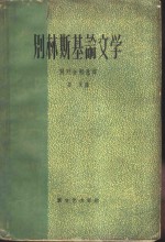 别林斯基论文学