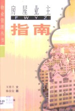 房屋业主指南