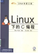 Linux下的C编程