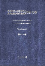 东京都老人结合研究所东京都养育院附属病院研纪要  第11号