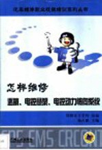 怎样维修巡航、电控悬架、电控动力转向系统