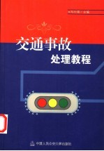 交通事故处理教程