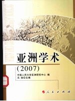 亚洲学术  2007