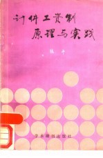 计件工资制原理与实践