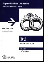 刑法  第3版