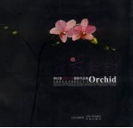 幽兰紫韵 郑社奎热带兰花摄影作品集 Zheng Shekui's album of photographic works to tropical orchid