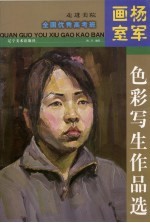 走进美院杨军画室色彩作品选