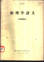 临床病理讨论汇集  神经系病