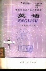 英语  中级班  第3册