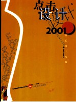 点击设计2001