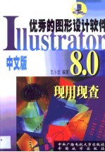 Illustrator 8.0现用现查