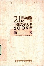 2009年散文